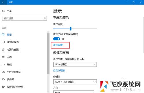 windows10怎么设置护眼 win10护眼模式设置步骤