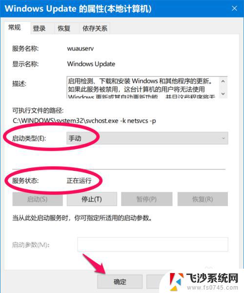 如何停止windows10更新 Windows 10如何终止正在进行的系统更新