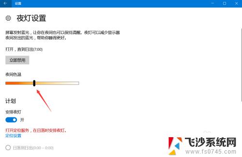 windows10怎么设置护眼 win10护眼模式设置步骤