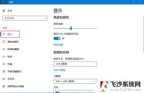 windows10怎么设置护眼 win10护眼模式设置步骤