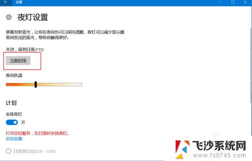 windows10怎么设置护眼 win10护眼模式设置步骤