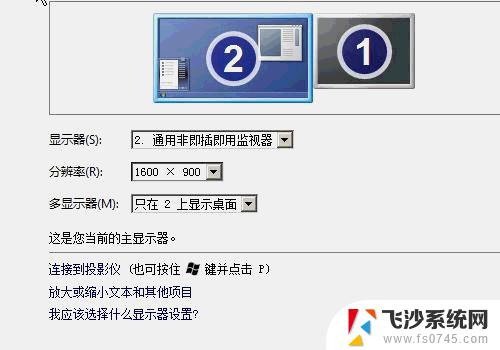 笔记本能接台式显示器吗 笔记本连接台式显示器步骤