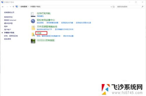 怎么修改电脑显示字体 win10如何更改字体