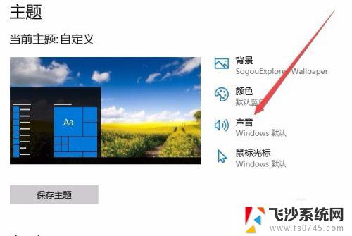 win10怎么关闭提示音 怎么在win10上关闭开机声音