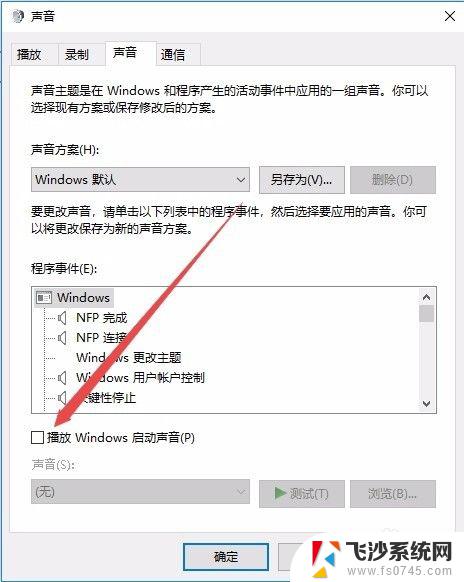 win10怎么关闭提示音 怎么在win10上关闭开机声音