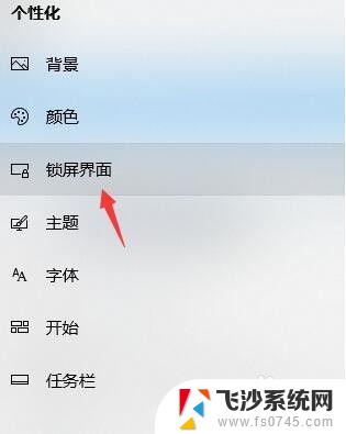 win10怎么取消自动锁屏 win10电脑自动锁屏如何取消