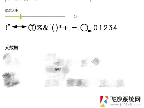 怎样调节字体的大小 WIN10电脑系统字体大小调整方法