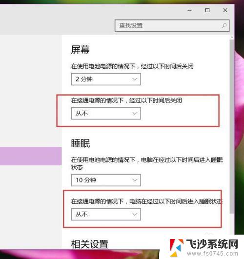 win10老是息屏 如何解决Win10自动关闭屏幕和自动休眠的问题