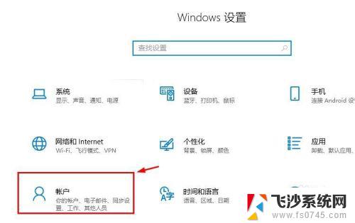 windows10账户登录 Win10系统下如何登陆Microsoft账户