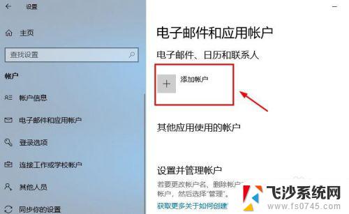 windows10账户登录 Win10系统下如何登陆Microsoft账户