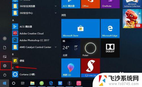 windows10账户登录 Win10系统下如何登陆Microsoft账户