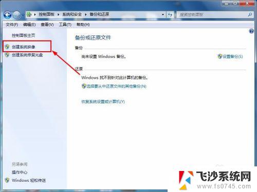 win7制作系统镜像 win7如何备份系统镜像