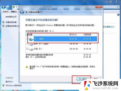 win7制作系统镜像 win7如何备份系统镜像