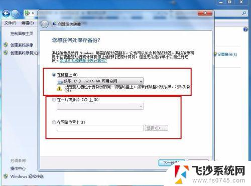 win7制作系统镜像 win7如何备份系统镜像