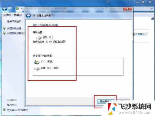 win7制作系统镜像 win7如何备份系统镜像