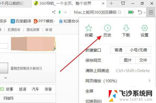 360浏览器怎么恢复历史记录 360浏览器历史记录误删恢复方法