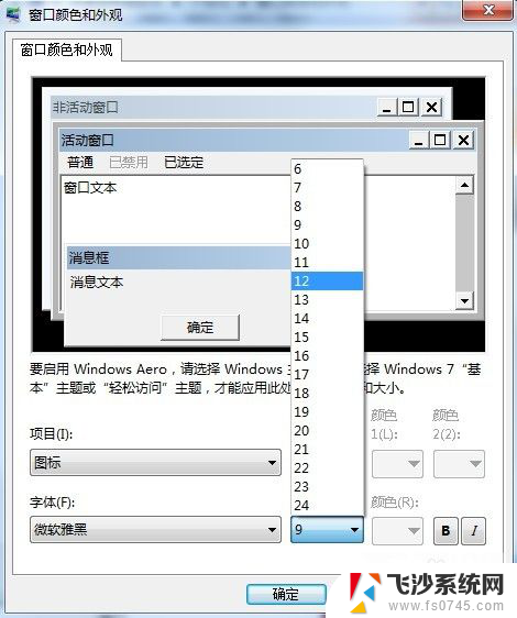 桌面上图标字体大小怎么调 Windows桌面图标字体大小怎么改