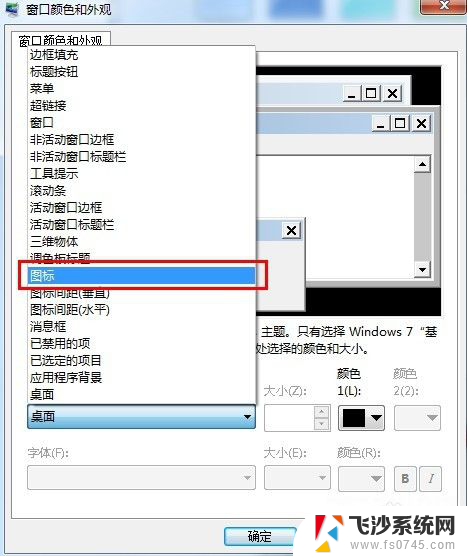 桌面上图标字体大小怎么调 Windows桌面图标字体大小怎么改