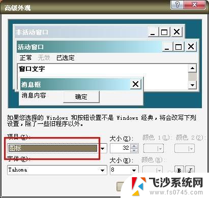 桌面上图标字体大小怎么调 Windows桌面图标字体大小怎么改