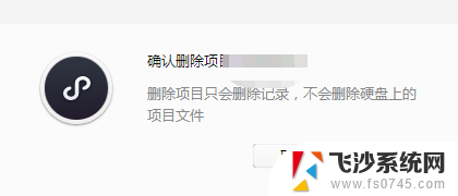 怎样删除小程序里面的软件 微信开发者工具删除指定小程序项目的步骤