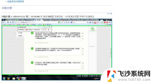 win7 录屏 自带 Win7自带屏幕录制功能怎么使用