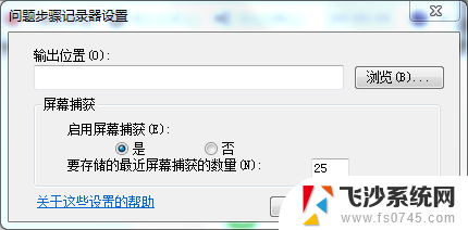 win7 录屏 自带 Win7自带屏幕录制功能怎么使用