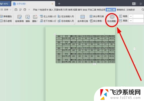 wpsword表格显示不全怎么办 WPS表格单元格显示不完整怎么办