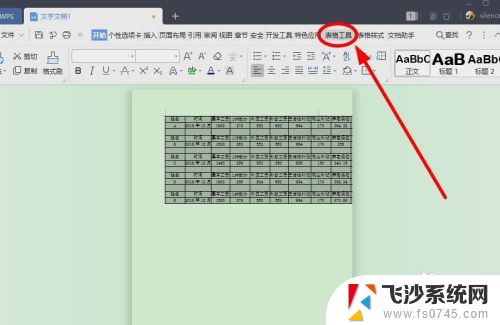 wpsword表格显示不全怎么办 WPS表格单元格显示不完整怎么办