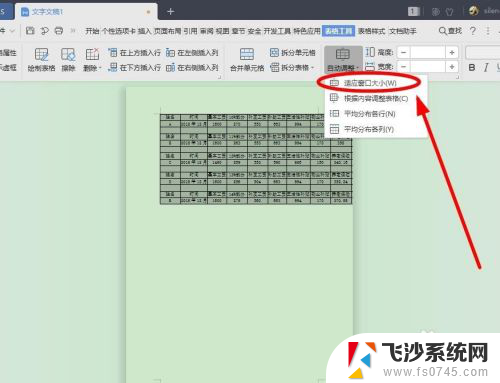 wpsword表格显示不全怎么办 WPS表格单元格显示不完整怎么办