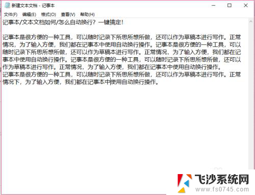 电脑文档怎么换行 一键搞定记事本自动换行