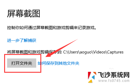 win10的截图保存在哪里 win10截图保存位置在哪儿