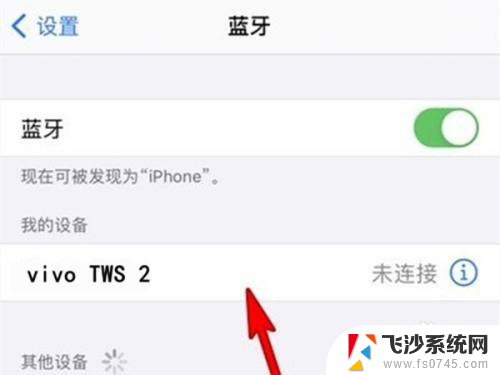 vivotws耳机可以连苹果吗 vivotws2耳机连接教程苹果手机