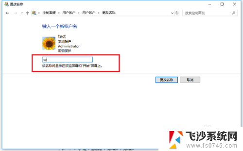 如何修改账户名称 win10 win10系统更改账户名称教程