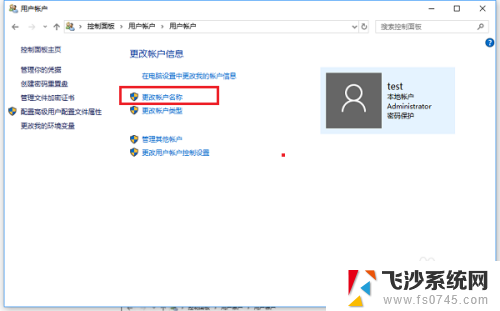 如何修改账户名称 win10 win10系统更改账户名称教程