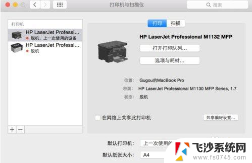 苹果笔记本添加打印机 苹果电脑添加打印机步骤