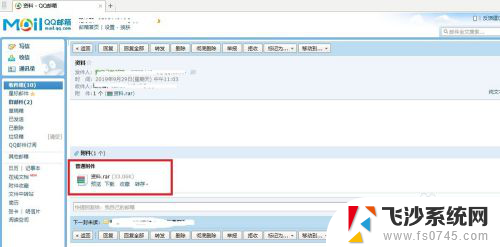 qq邮箱里的文件怎么解压打开 QQ邮箱压缩包打开方法