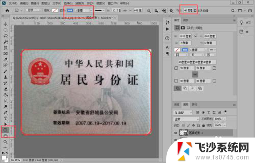 ps怎么扣证件照 PS身份证抠图的详细步骤