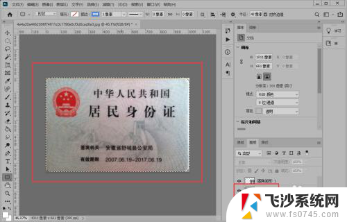 ps怎么扣证件照 PS身份证抠图的详细步骤