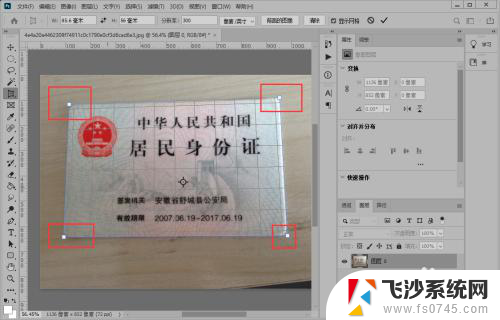 ps怎么扣证件照 PS身份证抠图的详细步骤