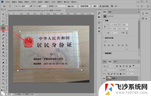 ps怎么扣证件照 PS身份证抠图的详细步骤
