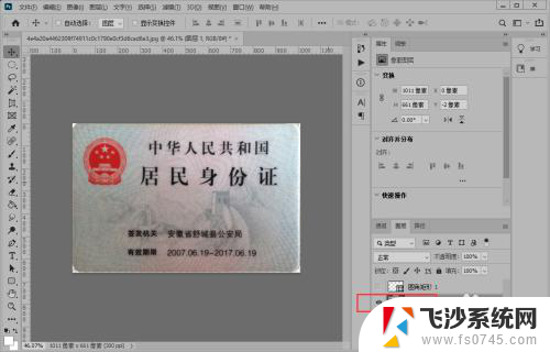 ps怎么扣证件照 PS身份证抠图的详细步骤