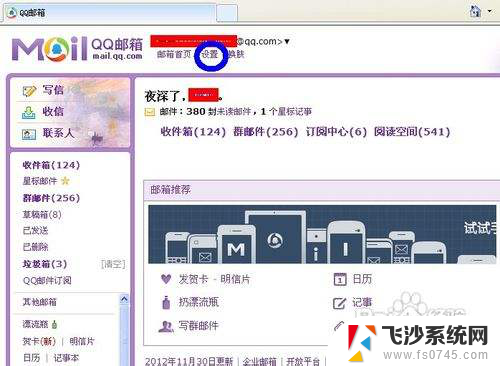 qq邮箱怎么改邮箱号 QQ邮箱账号修改方法