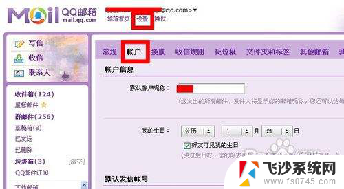 qq邮箱怎么改邮箱号 QQ邮箱账号修改方法
