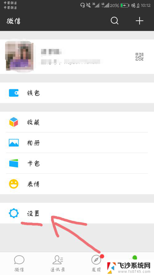 微信有小耳朵怎么去掉 如何关闭微信中的小耳朵功能