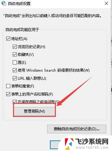 电脑上输密码怎么显示出来 电脑上如何查看浏览器自动登录的账户密码