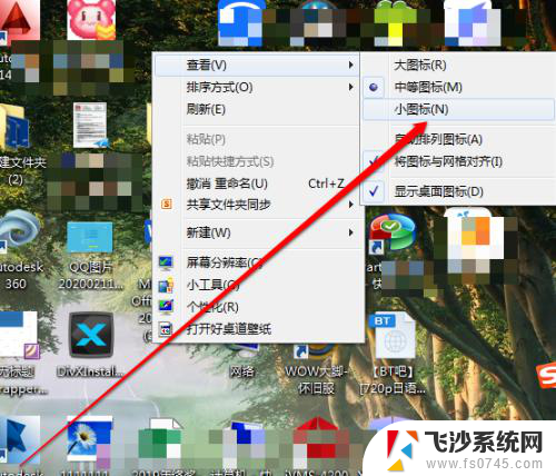 怎么把桌面上的图标缩小 电脑桌面上的图标如何变小