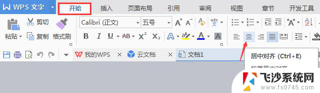 wps如何将字体居中 wps如何将文字字体居中