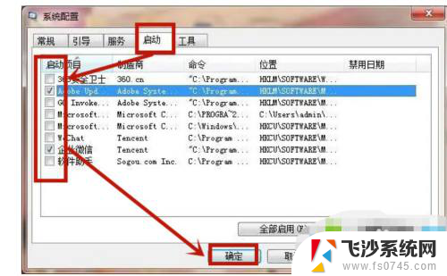 w7电脑广告怎么彻底关闭 如何彻底关闭Win7电脑广告弹窗