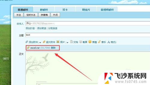 qq邮箱能发文件夹吗 QQ邮箱如何发送整个文件夹附件