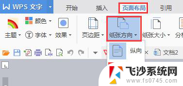 wps怎样做横版 wps怎样做横版文档